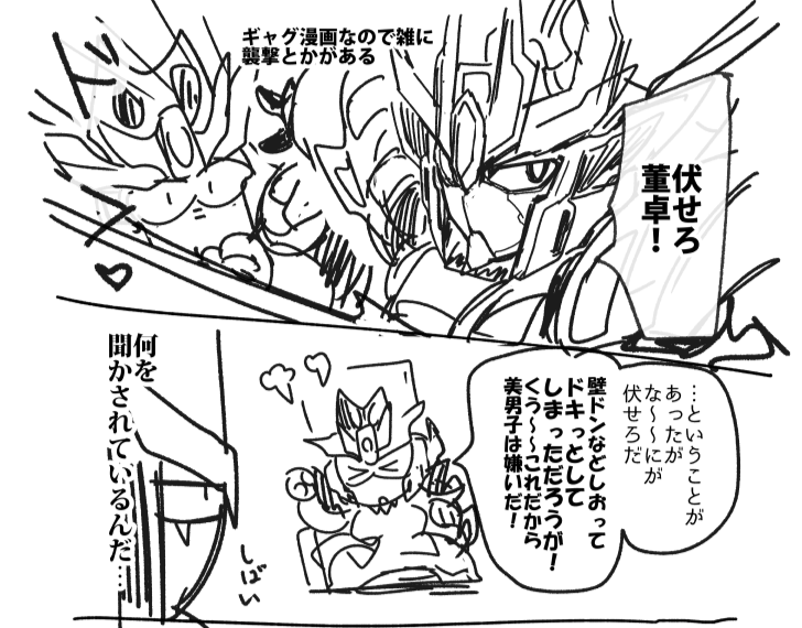 漫画ネタだしリハビリ用
キャバクラに行く董卓と曹操(書き散らし) 