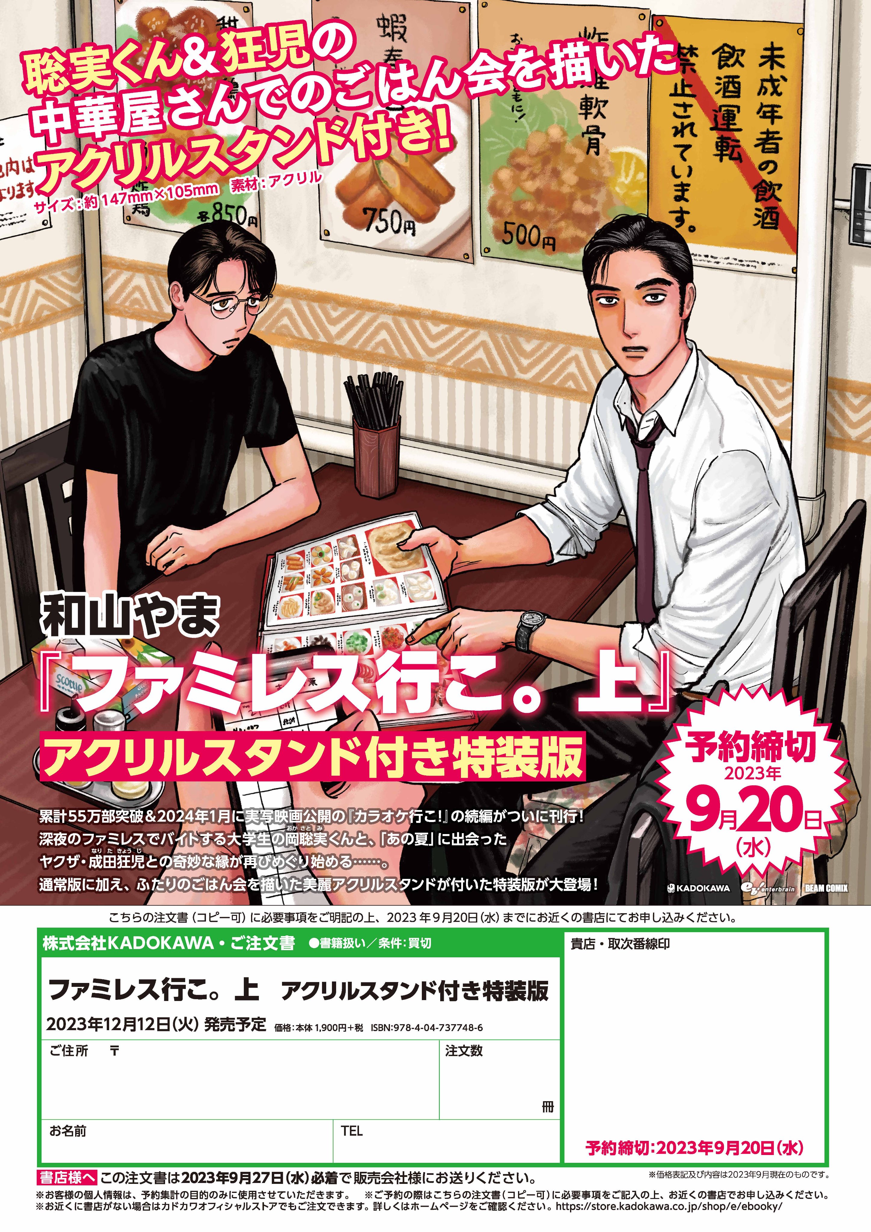 和山やま［ファミレス行こ。］公式 on X: 