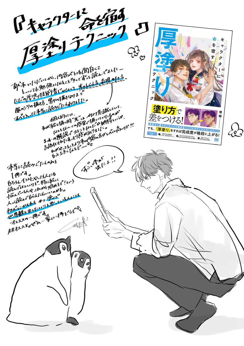 まっすー大先生より献本いただきました✨
身内贔屓なしに本当におすすめの一冊です
この内容を2000円台で読めちゃうの本当にすごい…授業レベルの内容です https://t.co/RyKxlTXcF7