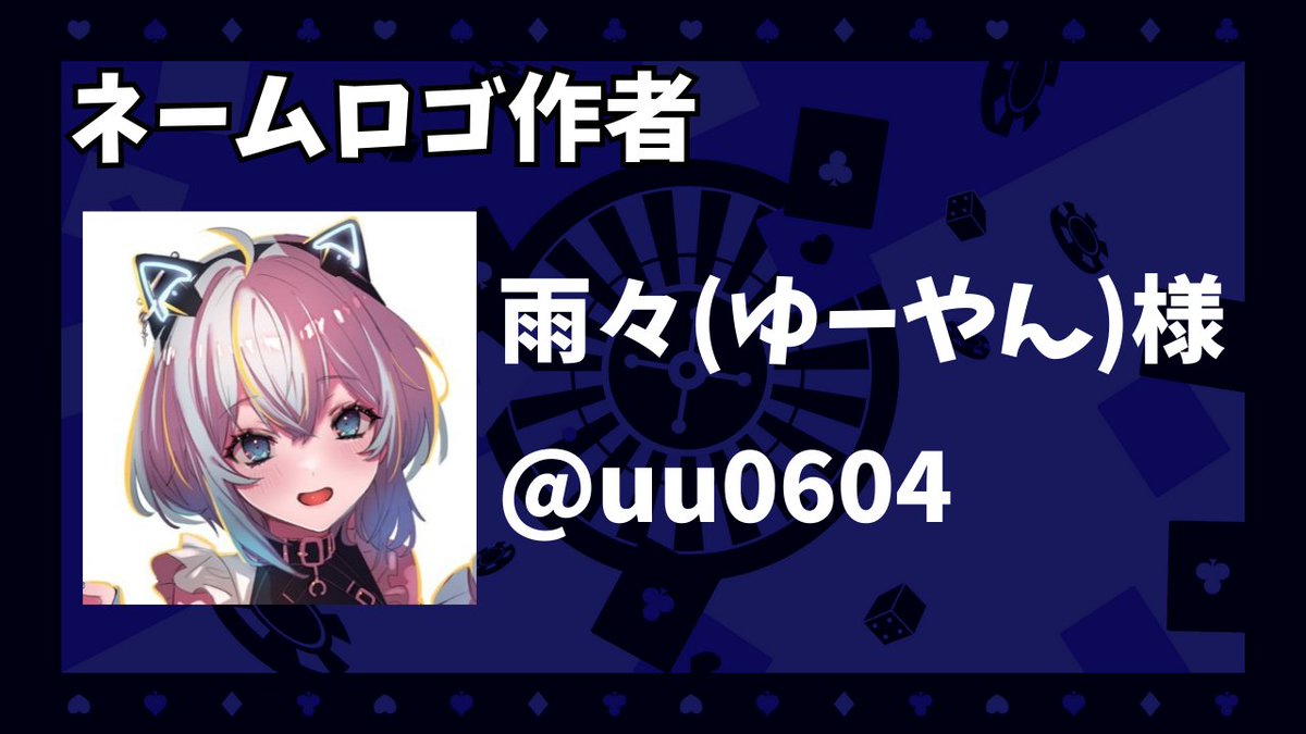 tendou_sai's tweet photo. 新しいネームロゴの作成者の紹介です
作者:雨々(ゆーやん)様 (#uu0604 ) https://t.co/Ds5Ku8P2zw