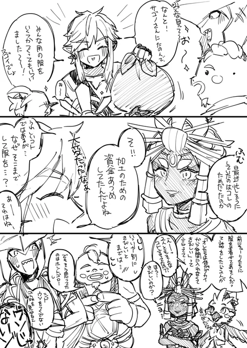 賢者みんなで服を着るはなし(1/2)
前の続きみたいなやつです! 