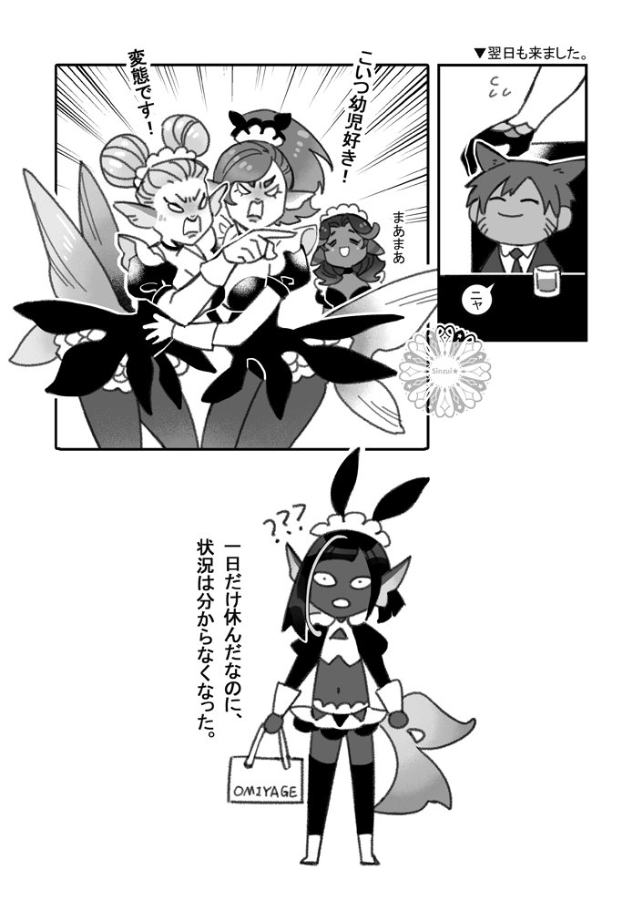 故事隔天 &amp; 喫茶店人物關係介紹(日文ver) 