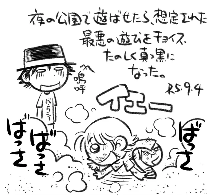 泥遊び、何であんなに楽しかったんでしょうね。 #還暦子育て日記 #父娘ぐらし 