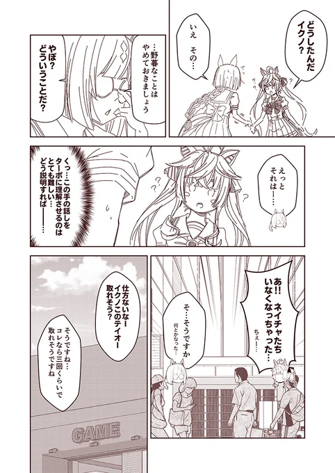 毎日漫画更新、現在3372日目。
『ウマぱか漫画劇場730話』
#ウマ娘 