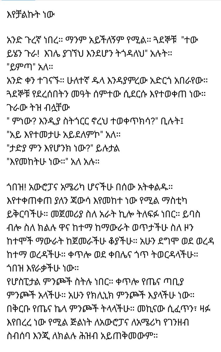 danielkibret's tweet photo. እየራቃችሁ ነው https://t.co/UQtsD8NXMk