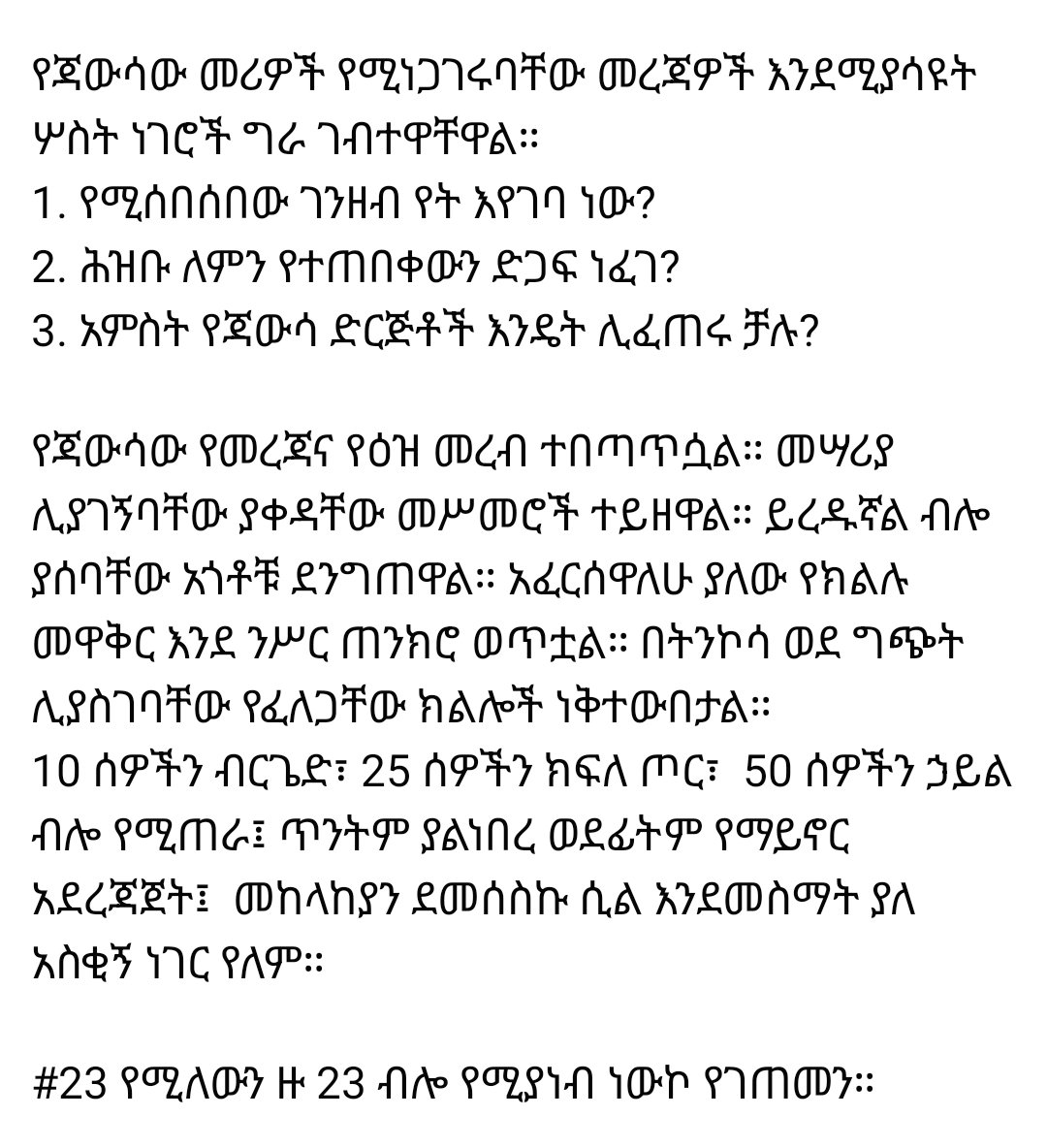 እየራቃችሁ ነው