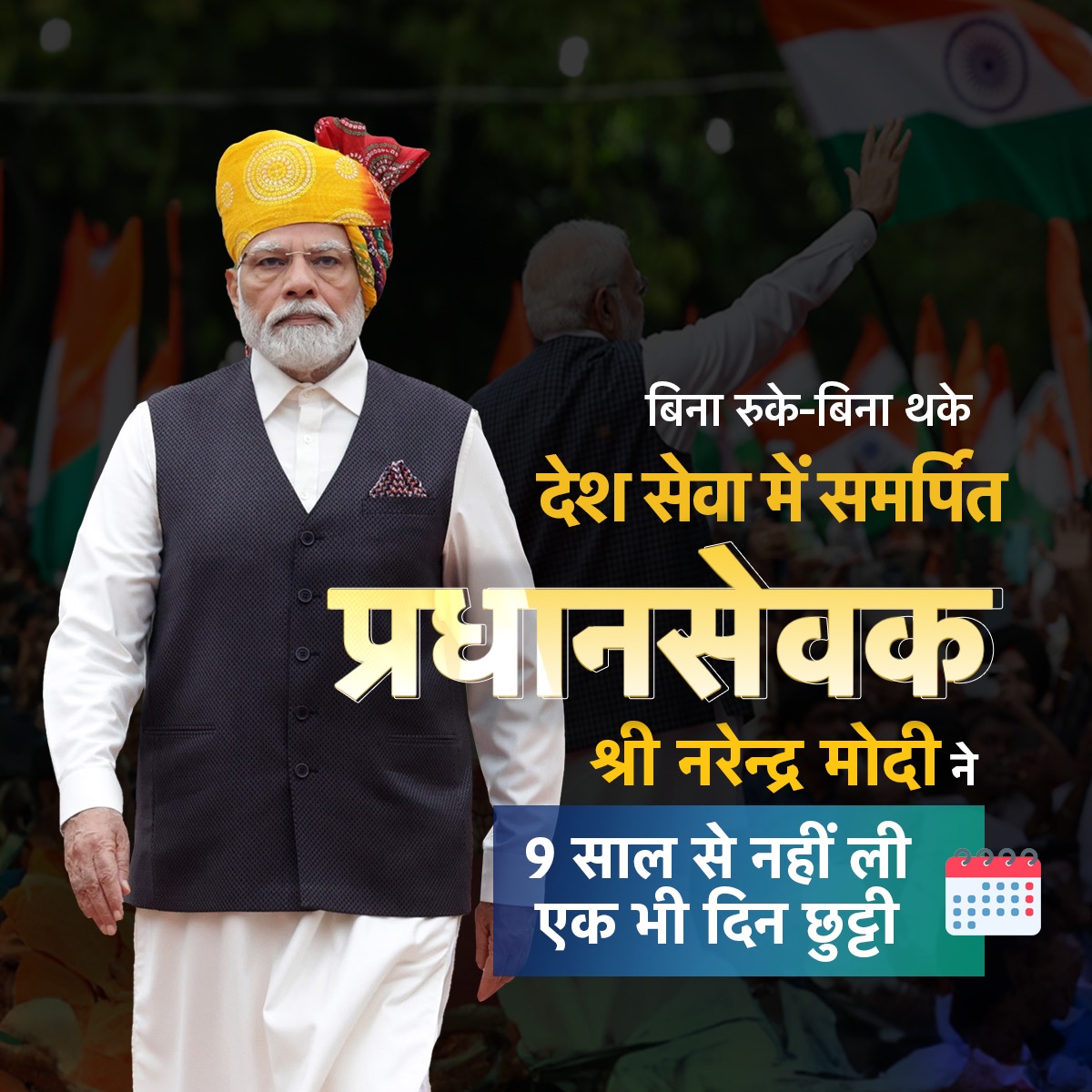 तन समर्पित, मन समर्पित और देश के लिए जीवन समर्पित!