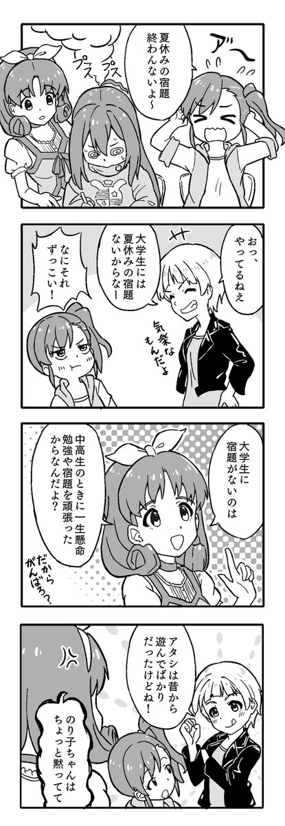 夏休みの宿題 