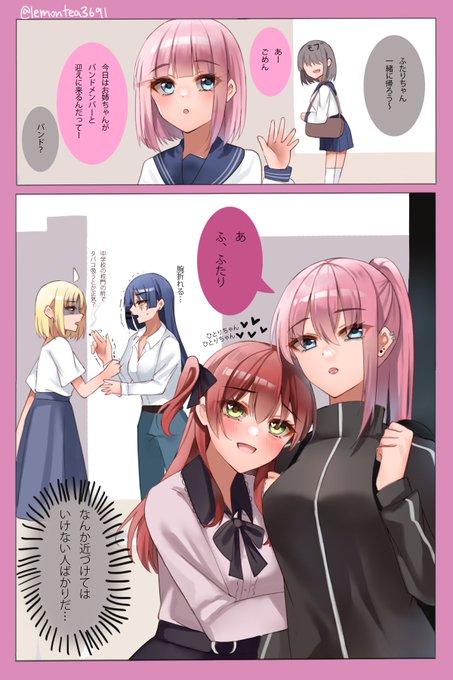 中学生になったふたりちゃんを迎える結束バンド
#ぼっち・ざ・ろっく 