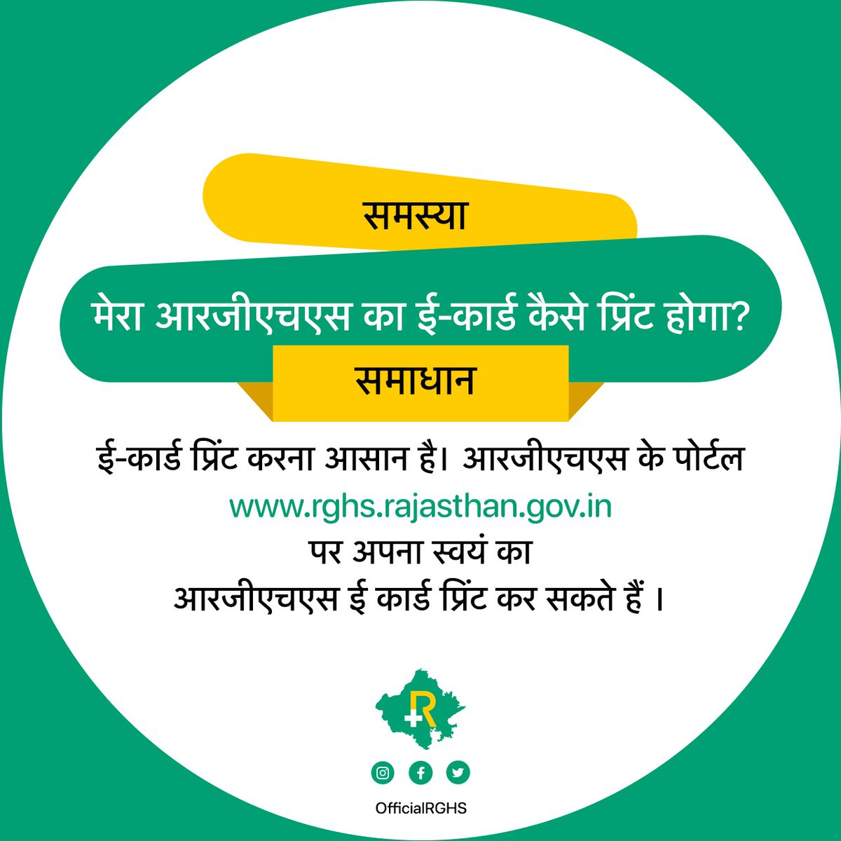 Rajasthan Government Health Scheme - RGHS tweet media