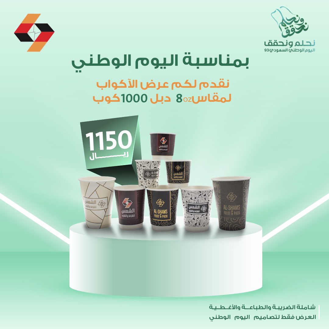 alshamsprintco's tweet photo. 🇸🇦عرض اليوم الوطني 🇸🇦
للطلب والاستفسار 
مراسلتنا على الواتس اب 
966559888619
#اليوم_الوطني_السعودي
#عروض_اليوم_الوطني https://t.co/DtU859Rsdq