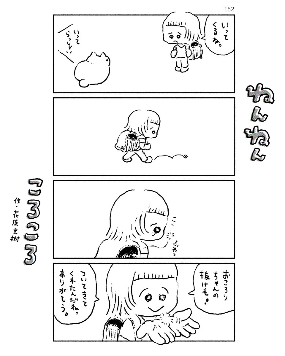 ねんねんころころ 