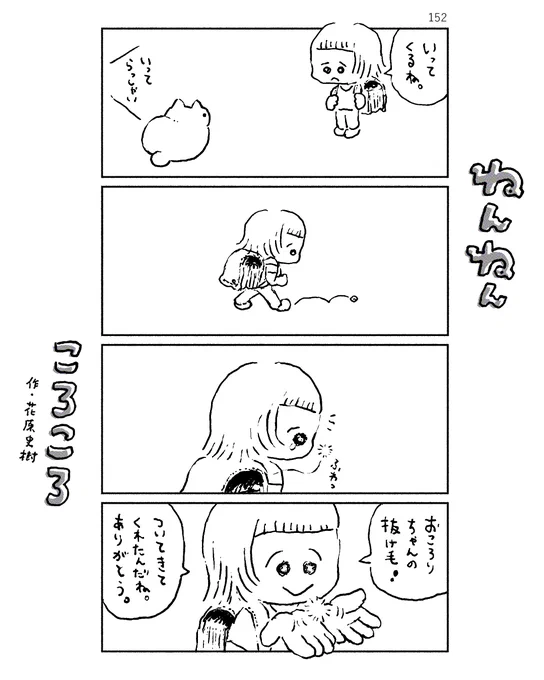 ねんねんころころ 