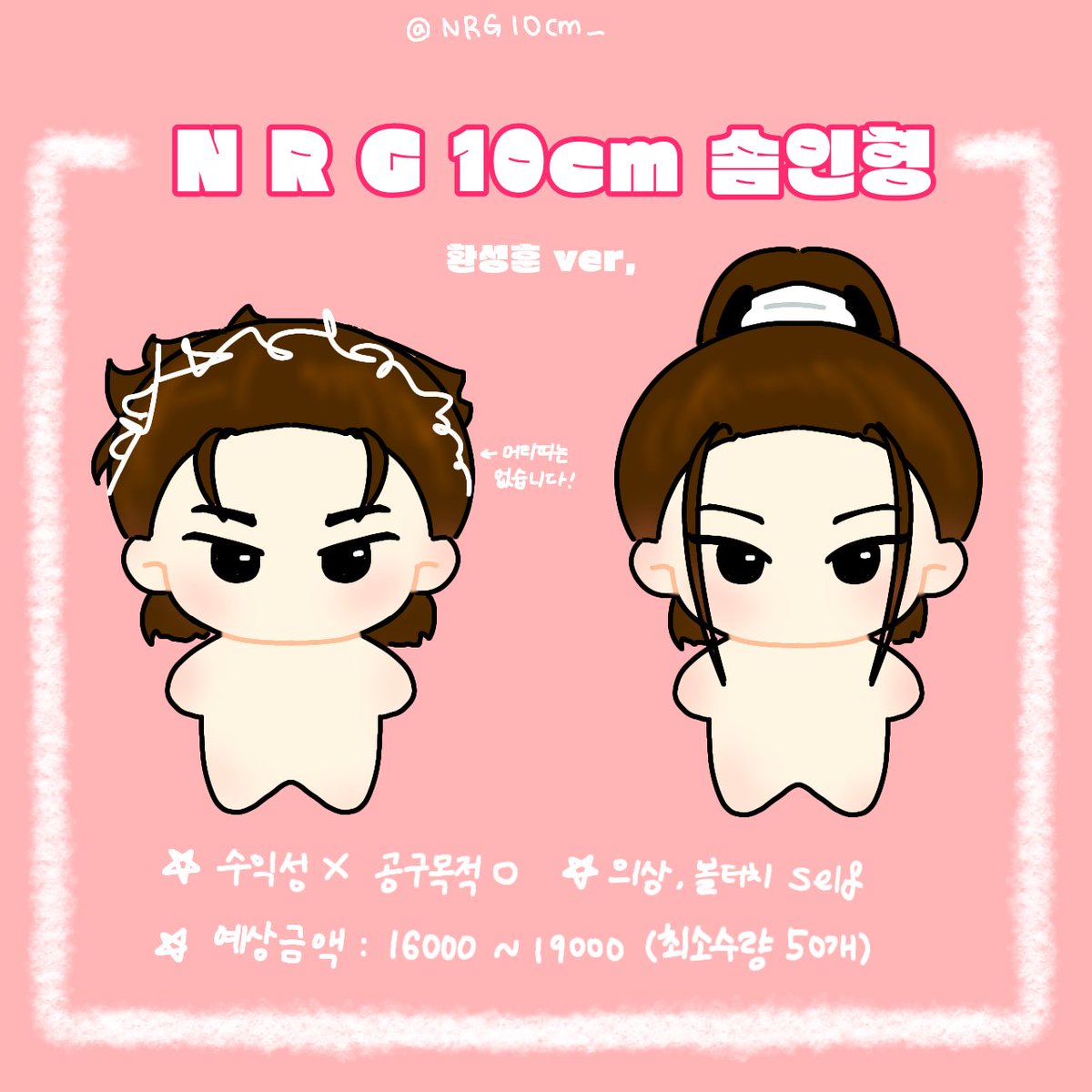 NRG10cm_'s tweet image. ｡ ♡ ˙˚ ʚ 환덩이 &amp;amp; 덩훈이 ɞ˚˙ ♡ ｡ 

엔알지 환덩훈 10cm 인형 수요조사 

9월 05일 ~ 9월 19일 01:00

🔗 witchform.com/demand_form/82…
#엔알지_트친소 #천재일우_트친소