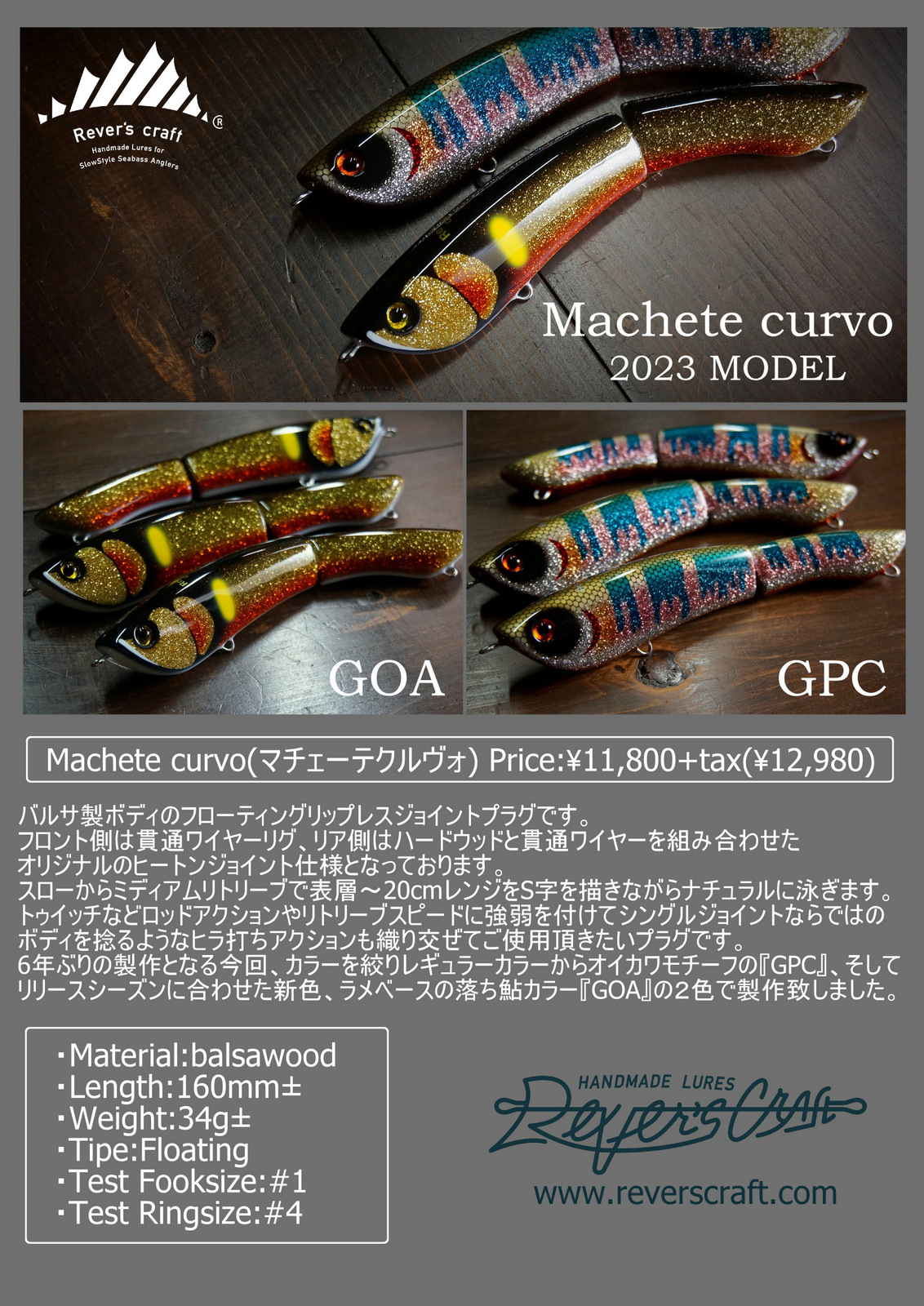 マチェーテクルボ Machete curvo リバースクラフト　バルサ Machete curvo - Rever's craft