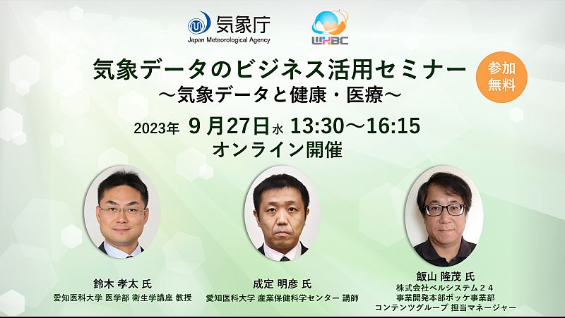 donmimi_hiyoshi's tweet photo. 令和5年度第2回 気象データのビジネス活用セミナー #気象庁 #WXBC #セミナー #気象データ #気象データのビジネス活用セミナー https://t.co/wZGqasvVqw https://t.co/JJ89tdpMj8