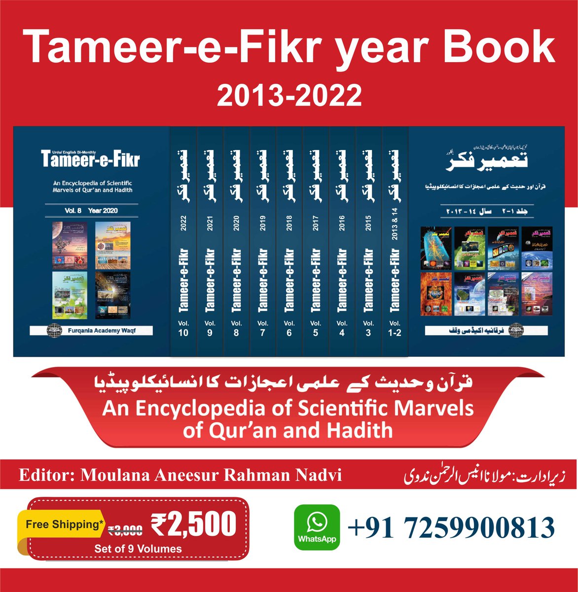 tameerefikr.com/tf-year-books/

#IslamandScience #QuranandScience #HadithandScience