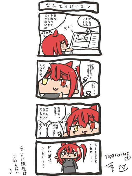 すしだけいさつ 