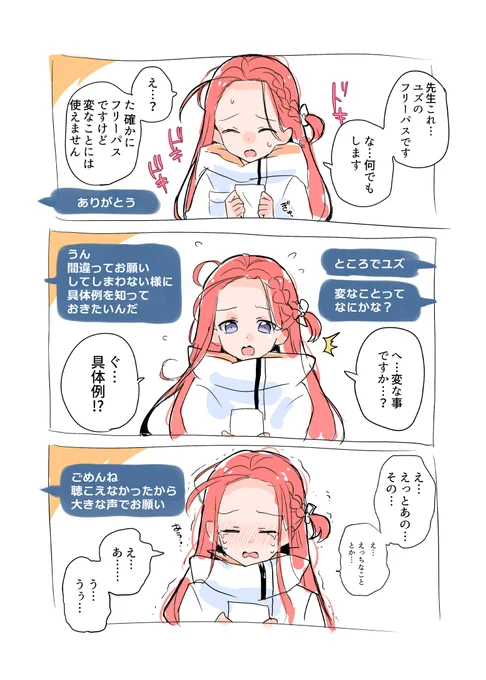 念願のユズの絆イベ見終わった!
ユズは初心そうに見えてちゃんと知ってるんだなって…
#ブルアカ 