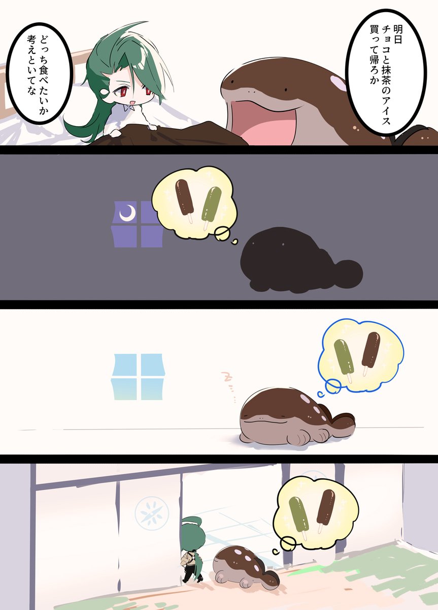 チリちゃんとドオー(アイス) 