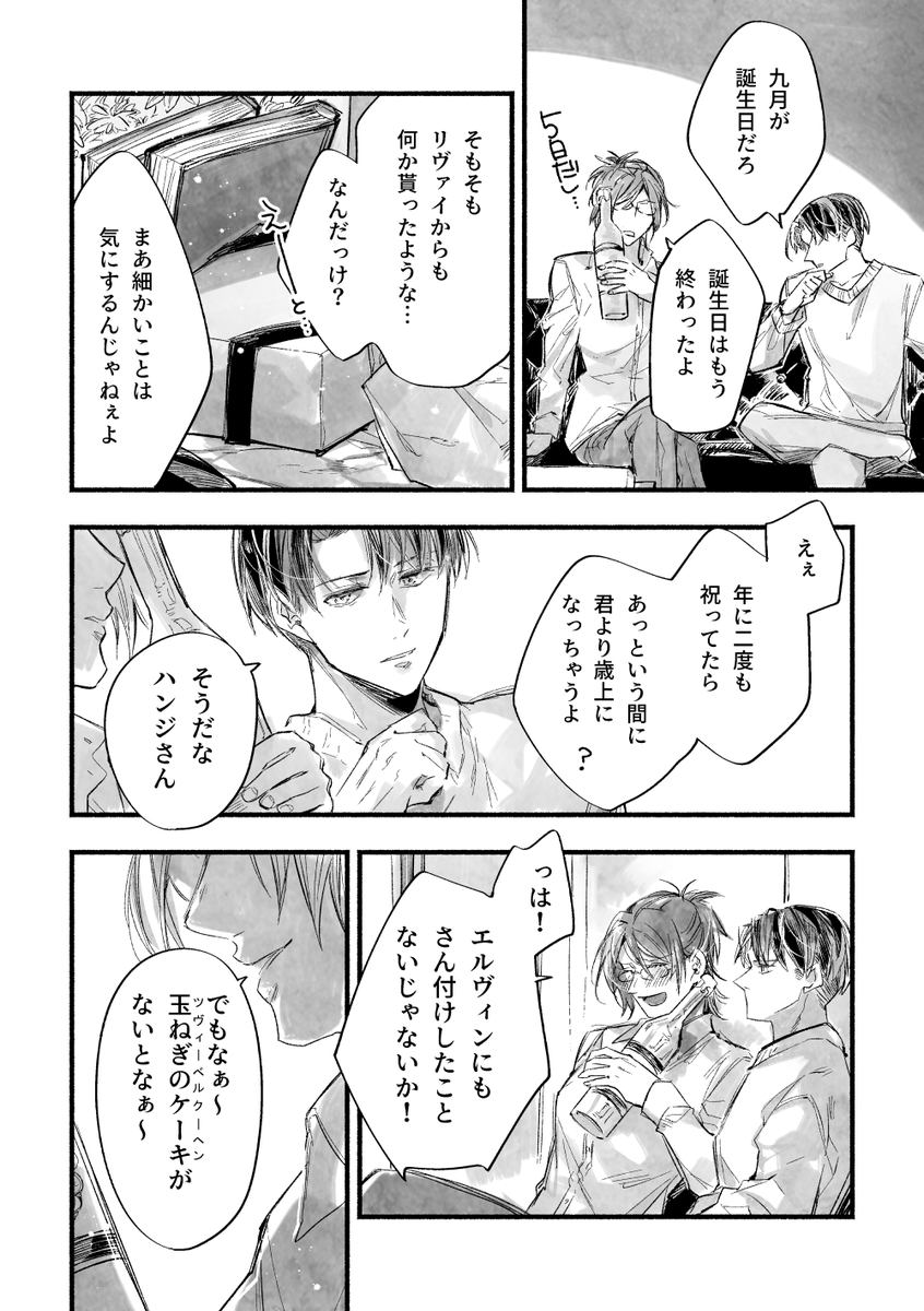 『君と過ごす9月11日』①
#リヴァハン企画本HBB再録 