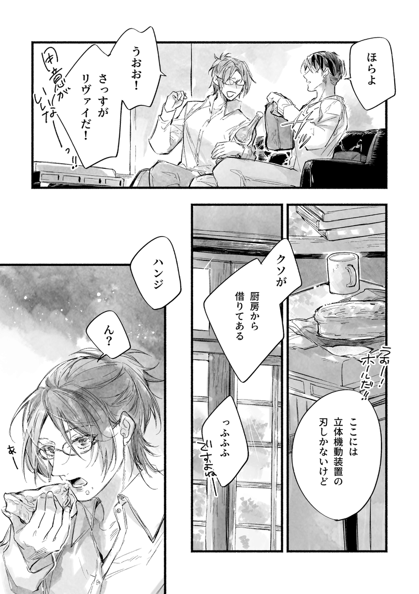 『君と過ごす9月11日』①
#リヴァハン企画本HBB再録 