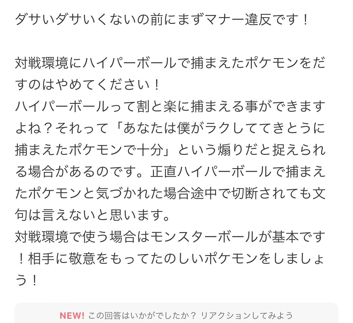 ramchanel0065's tweet photo. ハイパーボールはマナー違反なのか😅 https://t.co/hdUWN9xt0o
