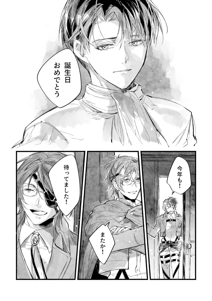 『君と過ごす9月11日』①
#リヴァハン企画本HBB再録 