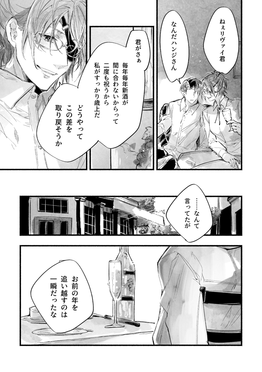 『君と過ごす9月11日』②(終)
#リヴァハン企画本HBB再録 