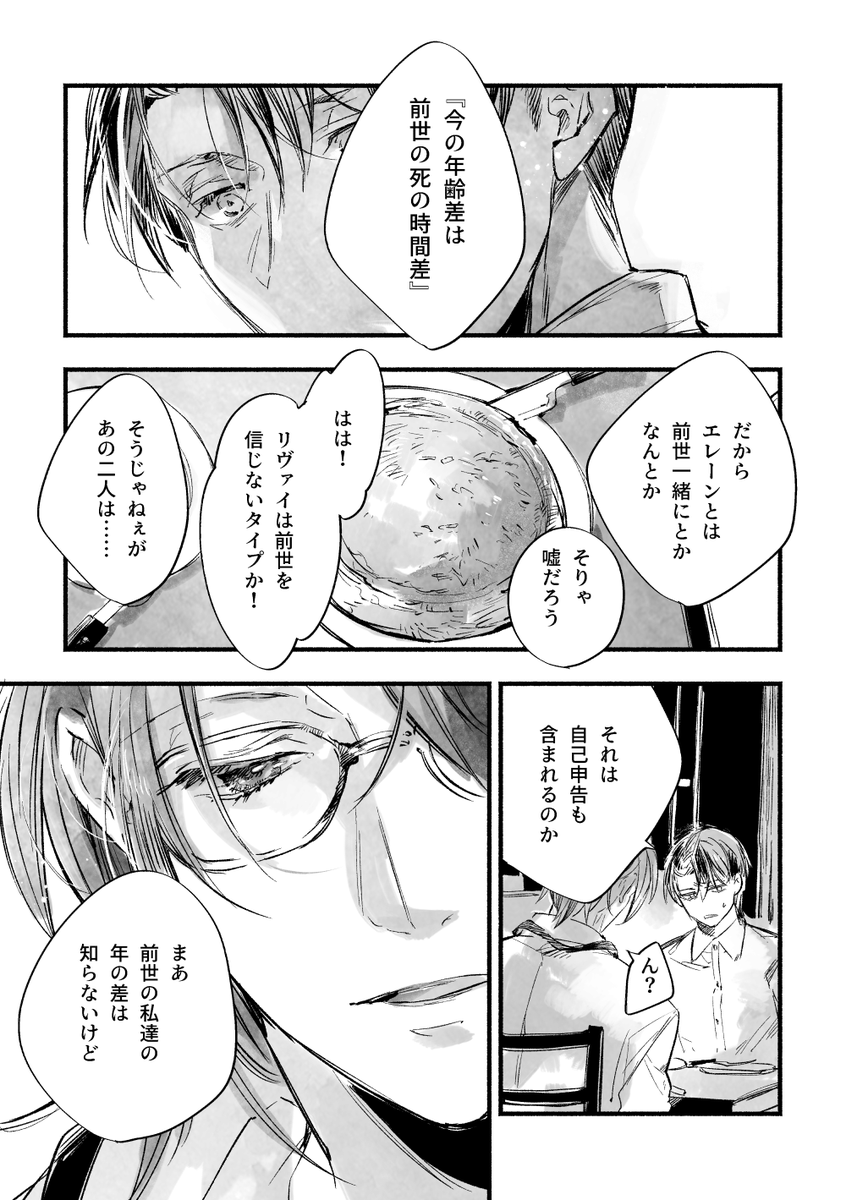 『君と過ごす9月11日』②(終)
#リヴァハン企画本HBB再録 