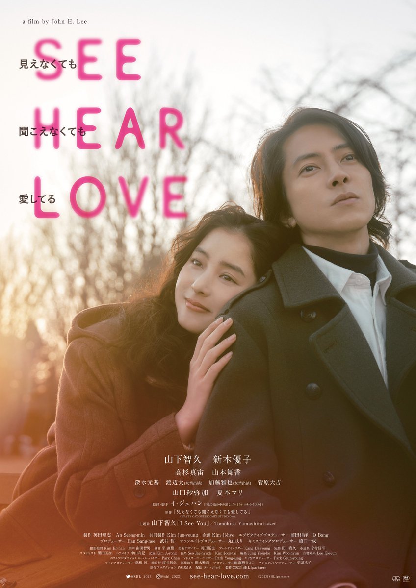 【発表📢】#まちキネ上映情報2023

9月24日(日)～上映🎬＊10月9日(月)まで
『SEE HEAR LOVE 見えなくても聞こえなくても愛してる』（日本／144分）
<a href="/SHL_2023/">映画『SEE HEAR LOVE 見えなくても聞こえなくても愛してる』公式</a> #SEEHEARLOVE #SHL

📝『私の頭の中の消しゴム』イ・ジェハン監督による王道ラブストーリー💕主演＆主題歌は山下智久！ヒロインに新木優子🤟