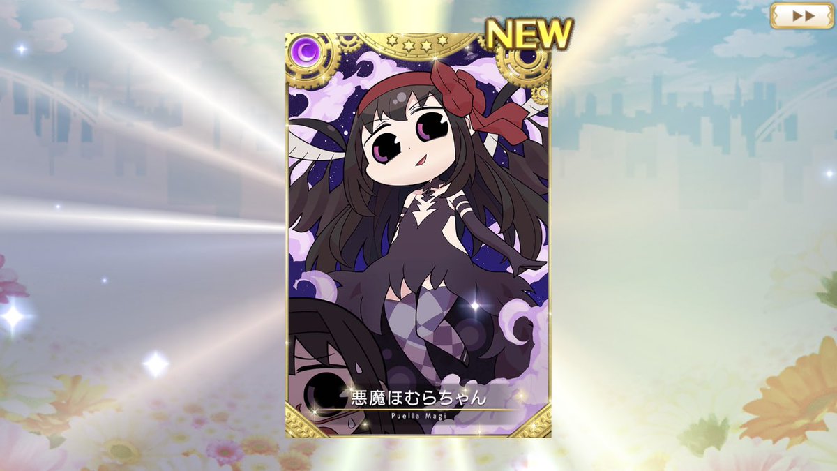 1発で悪魔ほむらちゃん出たので勝ちです( 'ω' )✌️ | てらのてら子