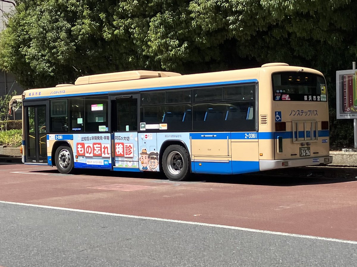 横浜市営バス 2-3361 3696(保土ヶ谷) 日野/QPG-KV234L3 もの忘れ検診
