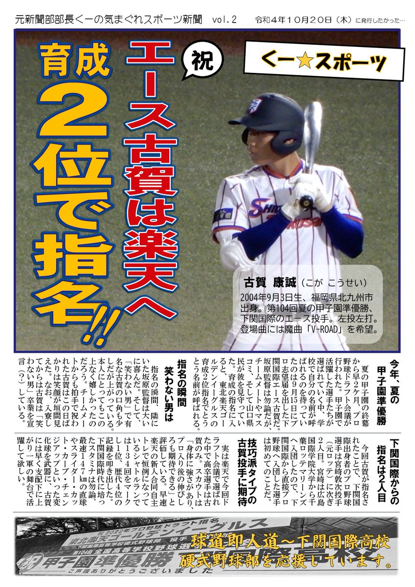 quoo_quoo's tweet photo. 自己紹介固定ツイ改

◎山口県下関市出身
◎⚾ホークスファン2015〜
◎⚾下関国際ファン2017〜
◎⚾下関国際OB応援中
◎ゴリパラキッズ✨ぺぺさん推し
◎🎳男子プロ→原口優馬P、小原照之P応援！
◎🎳女子プロ→霜出佳奈P応援！

スポーツ新聞作ることもある元新聞部部長です。 https://t.co/qAC5vsmjLI