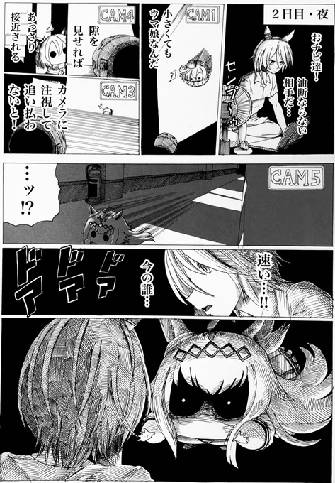 【ファイブナイト・プチウマズ】
2日目・夜
#ウマ娘 