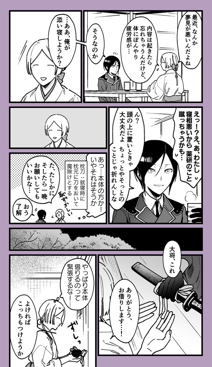枕刀チャレンジ成功例

※女審神者います 