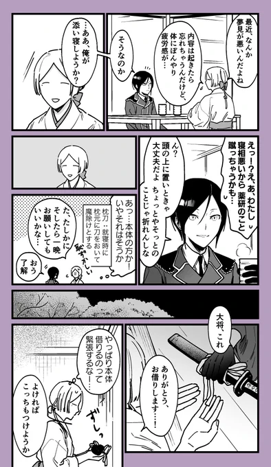 枕刀チャレンジ成功例

※女審神者います 