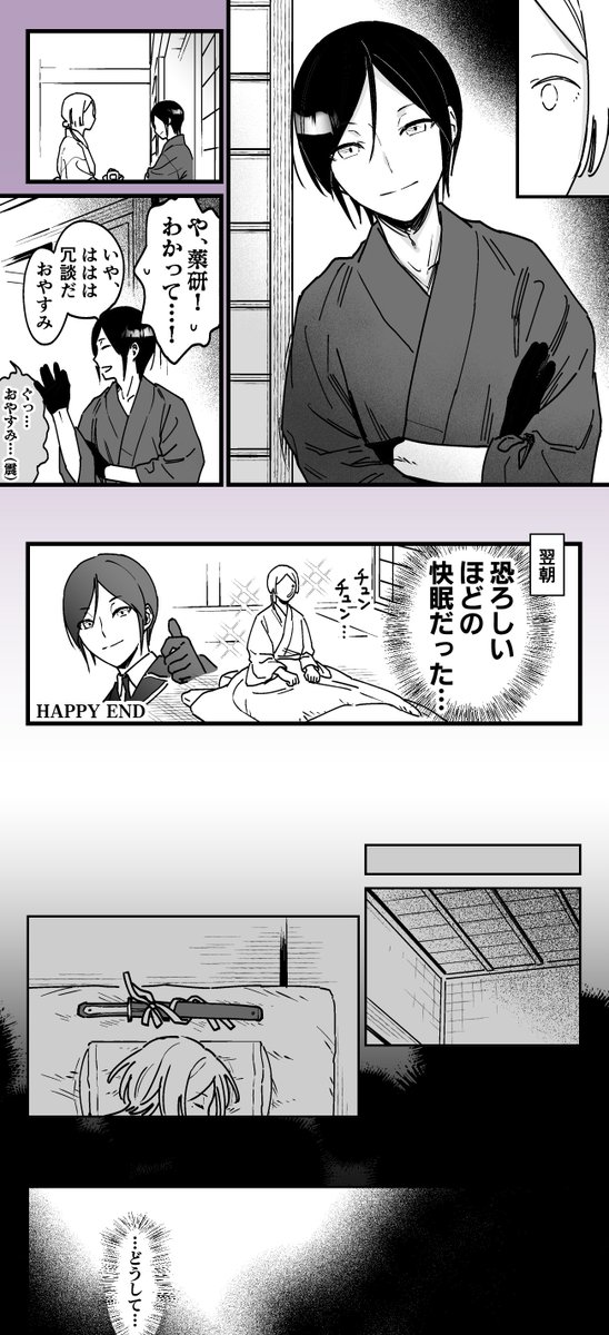 枕刀チャレンジ成功例

※女審神者います 