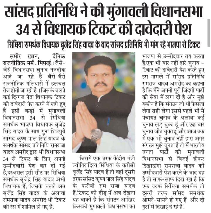 ShyamRaghuvans5's tweet photo. अशोकनगर ज़िले मे पार्टी को खड़ा करने वाले,विकट परिस्तित्यों मे भी पार्टी का साथ न छोड़कर एवं जनपद अध्यक्ष जैसे पद पर रहकर जनसेवा का लक्ष्य आपने चुना, कार्यकर्तायों को आप पार गर्व है आदरणीय @RaoRamrajasingh
#मुंगावलीविधानसभा034
#BJP4MP #MPElection2023 #mungaoli https://t.co/s8RTTVwfFD