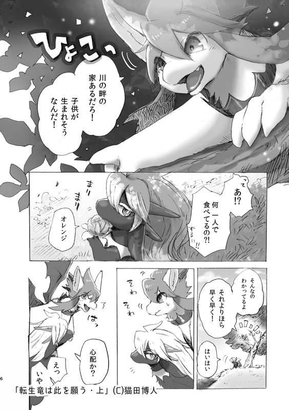 ちっちゃいドラゴンの神様ふたりが頑張る「転生竜は此を願う」も、けもケット14に持っていきます!
