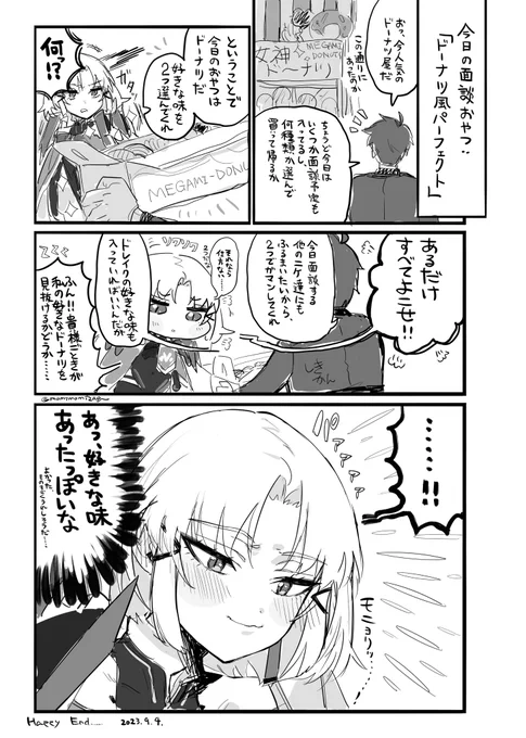 ドレイクにドーナツ風パーフェクトを選んでもらう俺指揮官くん(幻覚)です

常に怒っているか傲慢な態度のどちらかなのに周囲からは扱いやすいニケと評判らしいドレイクさん(公式アカの紹介ツイ参照)、生き様が絶妙に微笑ましくて大好きです🍩
あと箱ドーナツを差し入れに貰う時特有のウキウキ感は最高 
