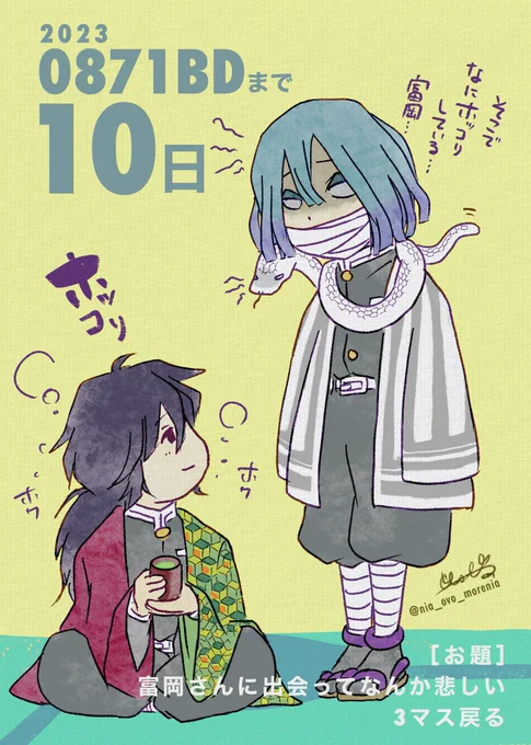 # THE ROAD TO MITSURI by 0871BDCD

2023🐍さんBDCD
あと10日

0871ひとり双六

湯呑みを持ったホッコリ🌊さんがあらわれた
どうする?ど、、、どうする? 