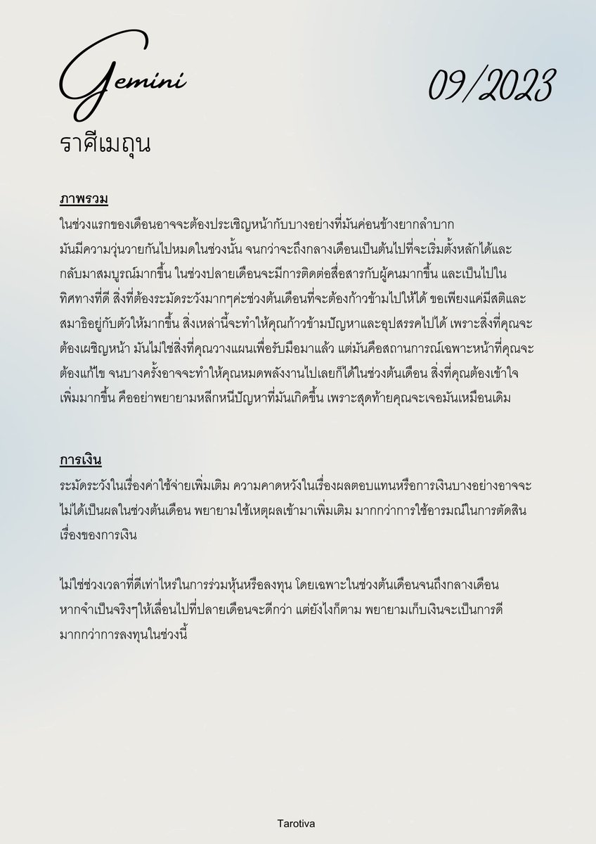 TAROTIVA's tweet photo. ดวงรายเดือนกันยายน 
#ราศีเมถุน

อ่านแบบไหนก็ได้ ไทย ตก ลัคนา แต่เน้นไปทางลัคนามากกว่า 

เป็นการอ่านภาพรวม ไม่ได้เจาะจงบุคคลใดบุคคลหนึ่ง โปรดใช้วิจารณญาณในการรับข้อมูล และใช้เป็นการวางแผนเท่านั้น 

ฝากรี ฟอล ด้วยนะครับ
#ดูดวง https://t.co/ntq9DhFk1t