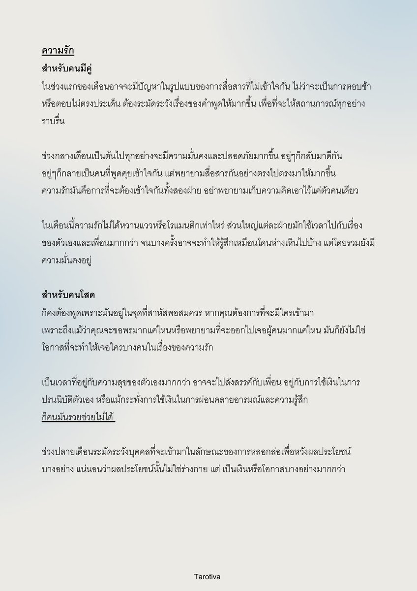 TAROTIVA's tweet photo. ดวงรายเดือนกันยายน 
#ราศีเมถุน

อ่านแบบไหนก็ได้ ไทย ตก ลัคนา แต่เน้นไปทางลัคนามากกว่า 

เป็นการอ่านภาพรวม ไม่ได้เจาะจงบุคคลใดบุคคลหนึ่ง โปรดใช้วิจารณญาณในการรับข้อมูล และใช้เป็นการวางแผนเท่านั้น 

ฝากรี ฟอล ด้วยนะครับ
#ดูดวง https://t.co/ntq9DhFk1t