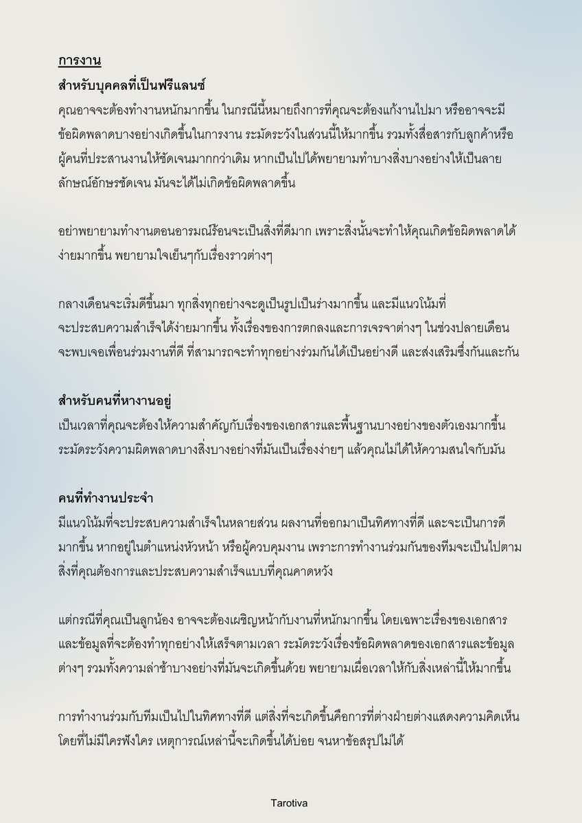 TAROTIVA's tweet photo. ดวงรายเดือนกันยายน 
#ราศีเมถุน

อ่านแบบไหนก็ได้ ไทย ตก ลัคนา แต่เน้นไปทางลัคนามากกว่า 

เป็นการอ่านภาพรวม ไม่ได้เจาะจงบุคคลใดบุคคลหนึ่ง โปรดใช้วิจารณญาณในการรับข้อมูล และใช้เป็นการวางแผนเท่านั้น 

ฝากรี ฟอล ด้วยนะครับ
#ดูดวง https://t.co/ntq9DhFk1t