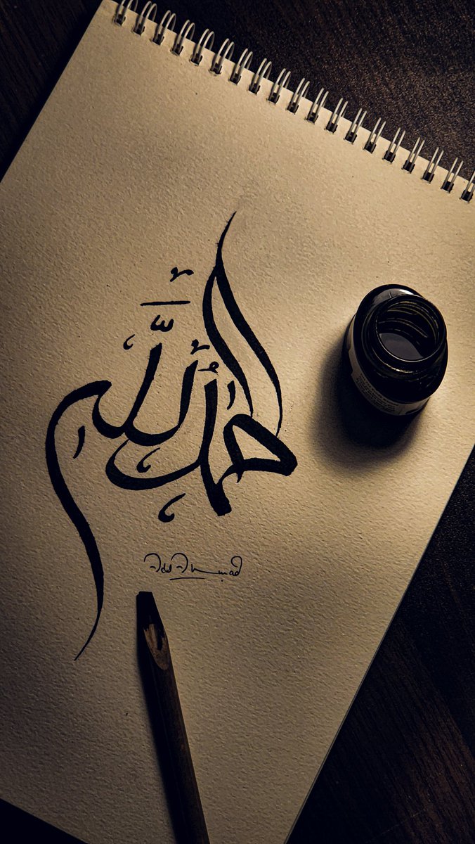 AdeelAhmad93's tweet photo. ٱلْحَمْدُ لِلَّٰهِ  - Alhamdulillah 
#Calligraphy https://t.co/O8V8h6i9YZ