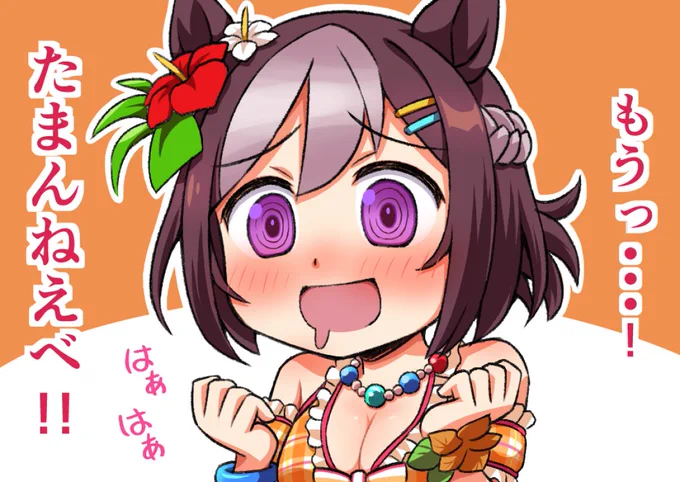 たまんねえべスペちゃんを切り取ってきましたー!#ウマ娘 #ウマ娘プリティーダービー商用使用無し、加工使用無し、よろしくない煽りなどでの使用無しで使っていただいてOKです～。 