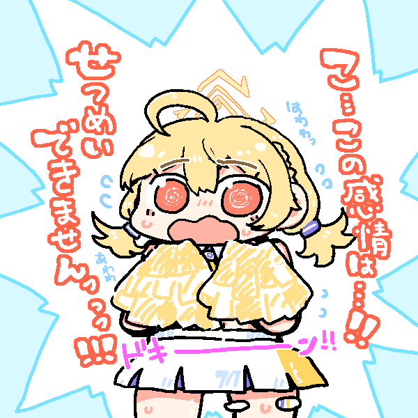 チアコトリ実装うれしいよ～～～
ぐるぐる目かわいすぎる🌀🌀
#ブルアカ 