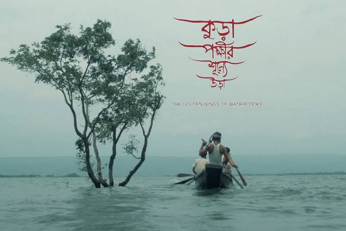 কয়েক দিন আগে মুহাম্মদ কায়ুম পরিচালিত বাংলাদেশের ছবি ‘কুড়া পক্ষীর শূন্যে উড়া’ দেখার সুযোগ হয়েছিল। প্রান্তিক জনগোষ্ঠীর জীবন যাত্রার উপর ভিত্তি করে তৈরী এমন মহৎ ছবি খুব কমই দেখেছি! ‘মহৎ’ শব্দটা সতর্কভাবেই ব্যবহার করলাম। যতদিন আমার স্মৃতিশক্তি থাকবে, ততদিন এ ছবি আমার স্মৃতিতে