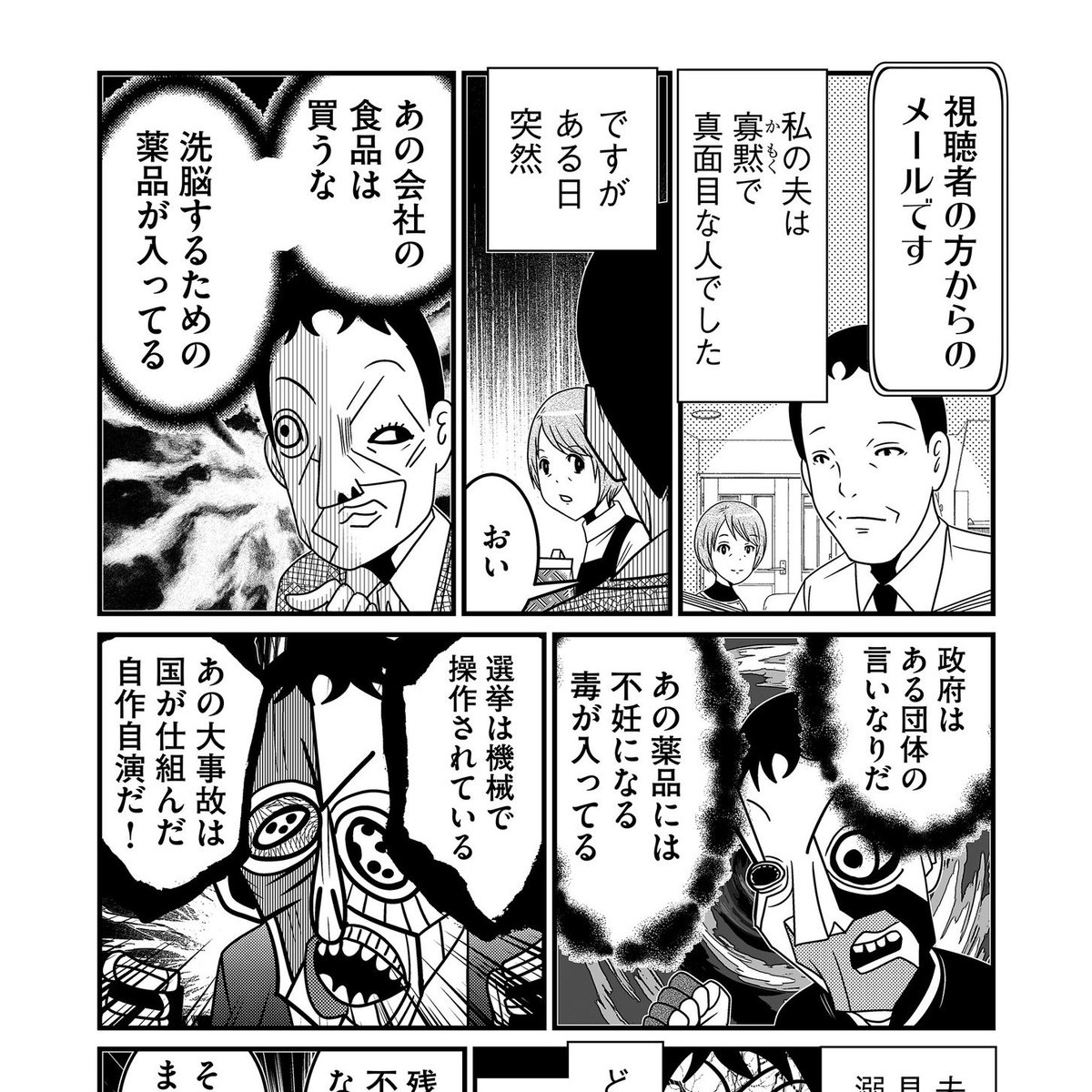 陰謀論沼に入ってる人は「陰謀を暴いた」ではなく「あれ私ちょっとすごい考察して当てちゃいました?」と思ってる。